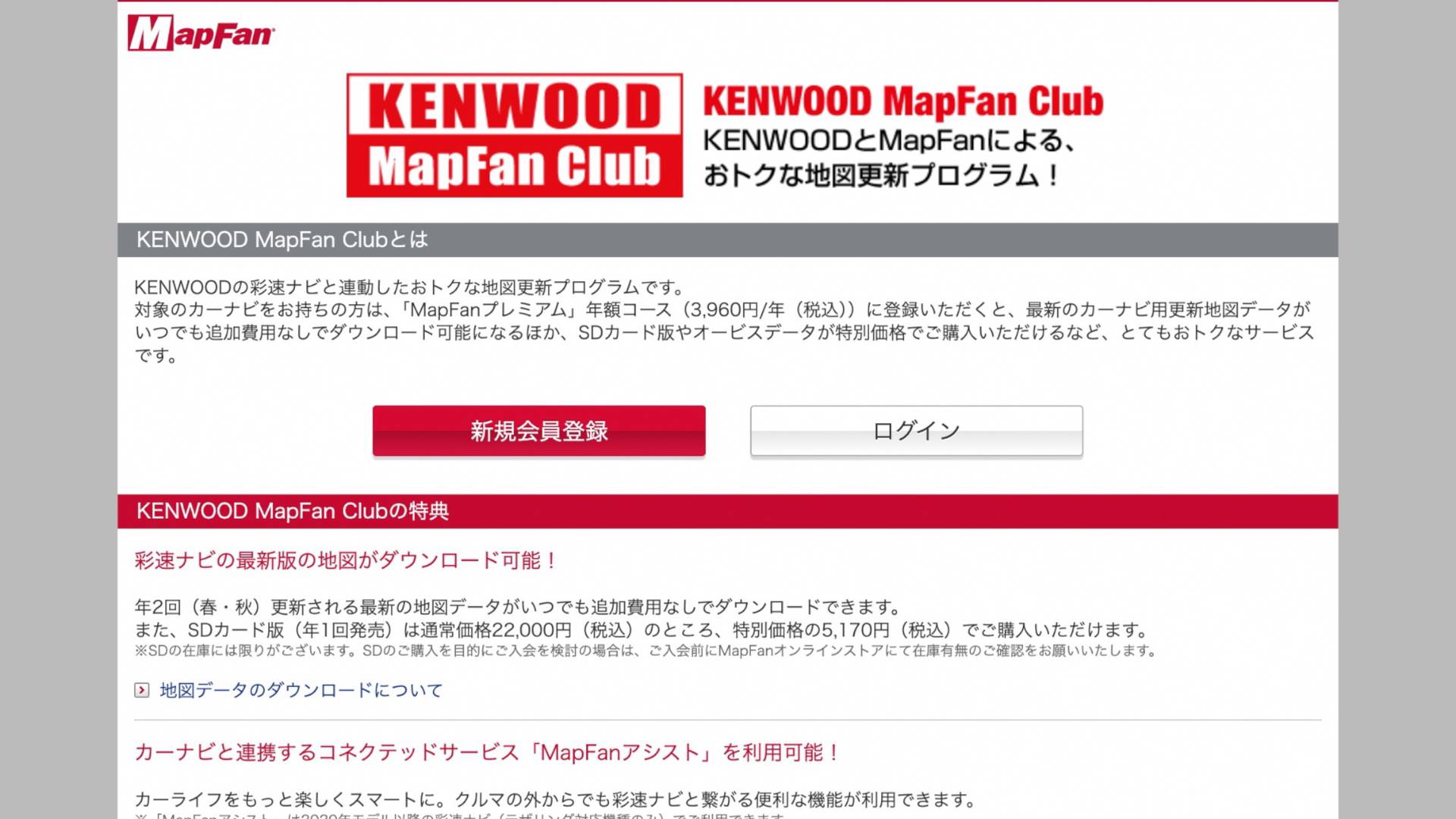 【軽バンカスタマイズ16】KENWOOD彩速ナビの地図データをMapFan Clubに会員登録して無料で2回更新する方法と退会手順
