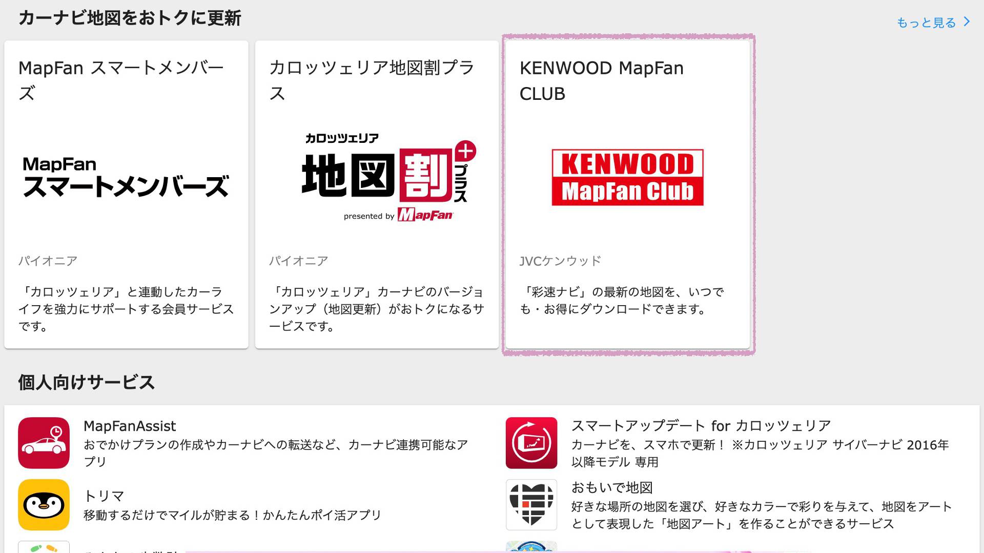 【軽バンカスタマイズ16】KENWOOD彩速ナビの地図データをMapFan Clubに会員登録して無料で2回更新する方法と退会手順