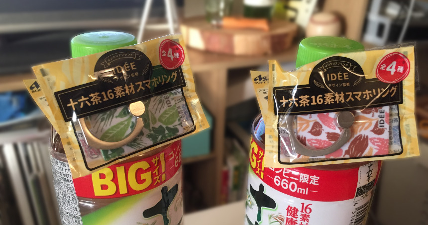 【Daily Life】十六茶でスマホリング