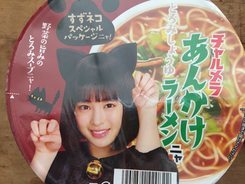 【ブログ】明星チャルメラ豚骨バリカタ麺ニャ