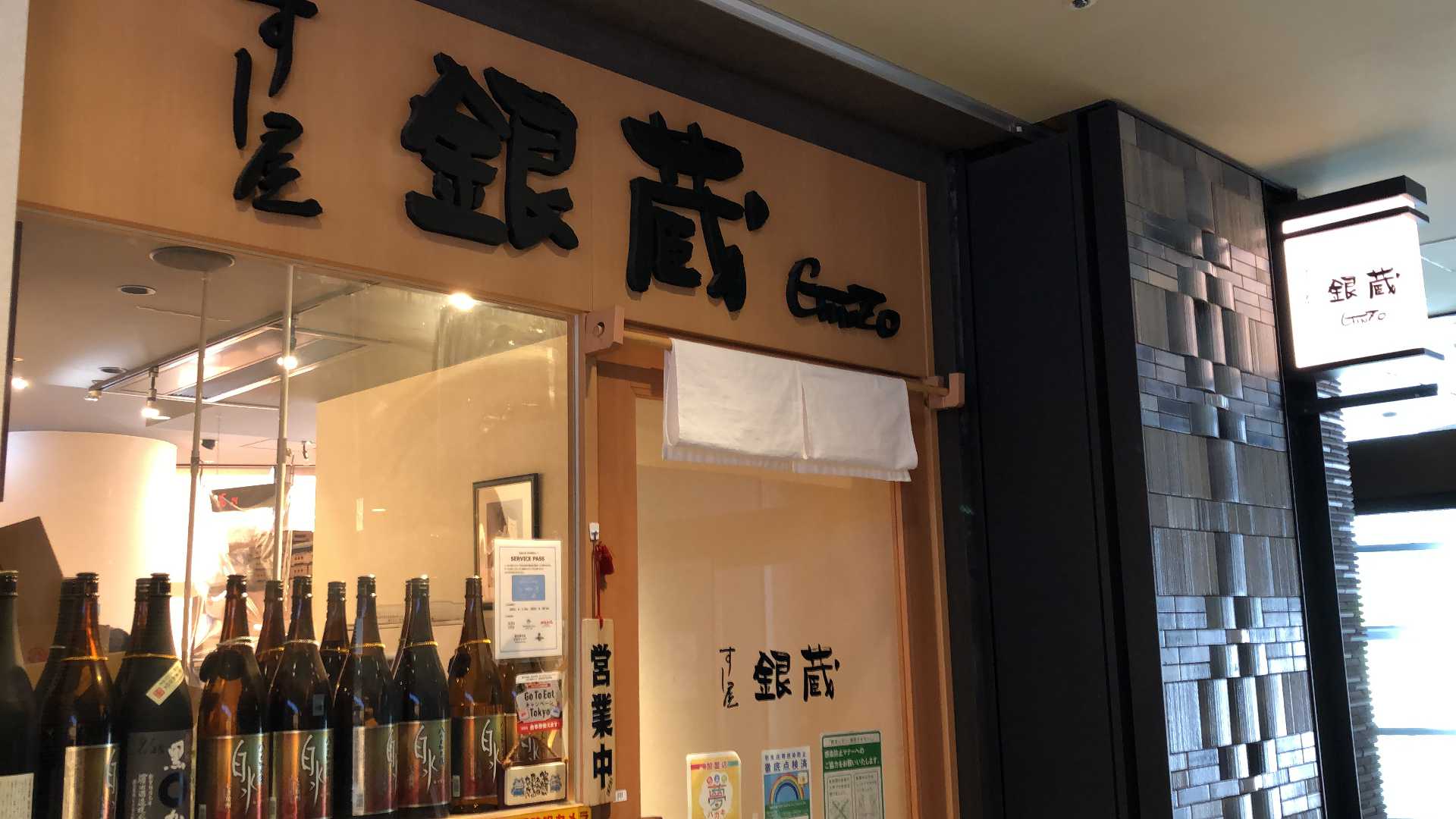 【Food and Drink】すし屋銀蔵でランチ