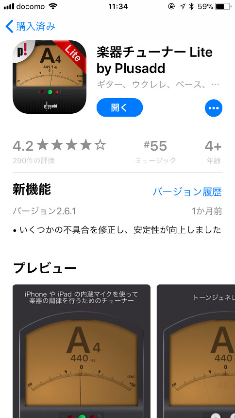 【ウクレレ】ウクレレ用チューナーアプリ