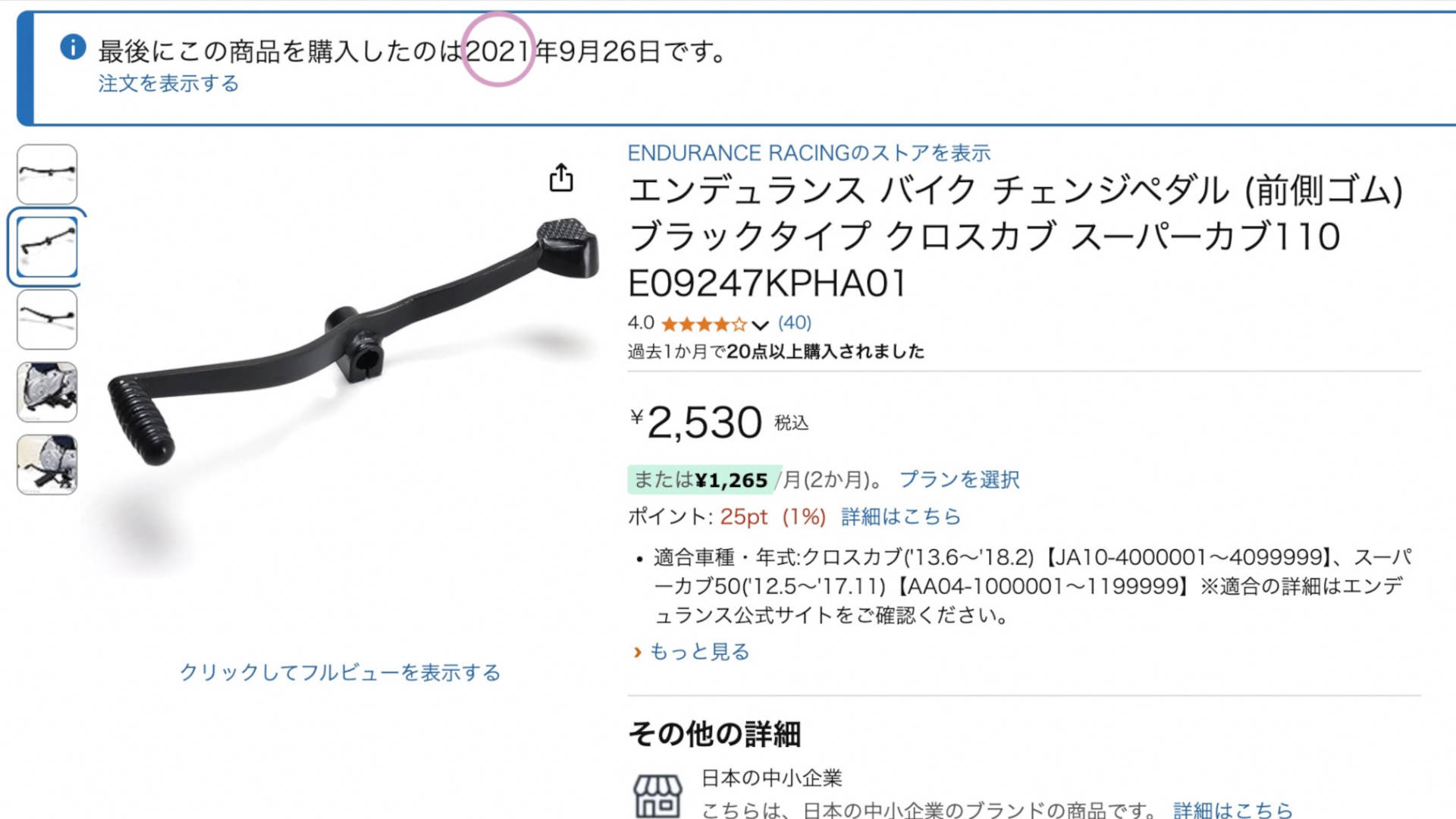 【原付二種】JA45クロスカブのチェンジペダルをエンデュランスのチェンジペダルに交換