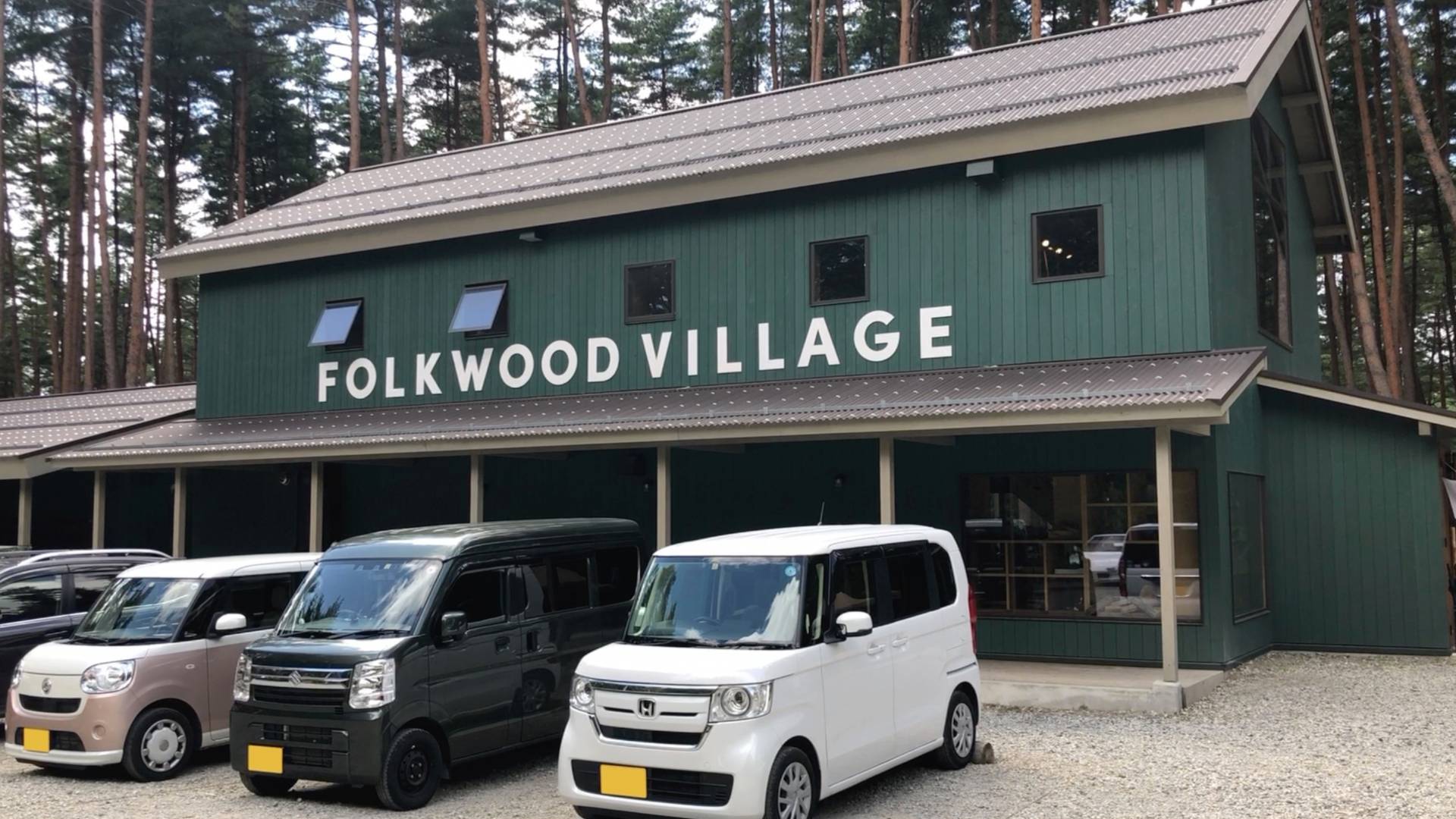 【軽バンキャンプ13-1】FOLKWOOD VILLAGE八ヶ岳で車中泊キャンプ(前編)